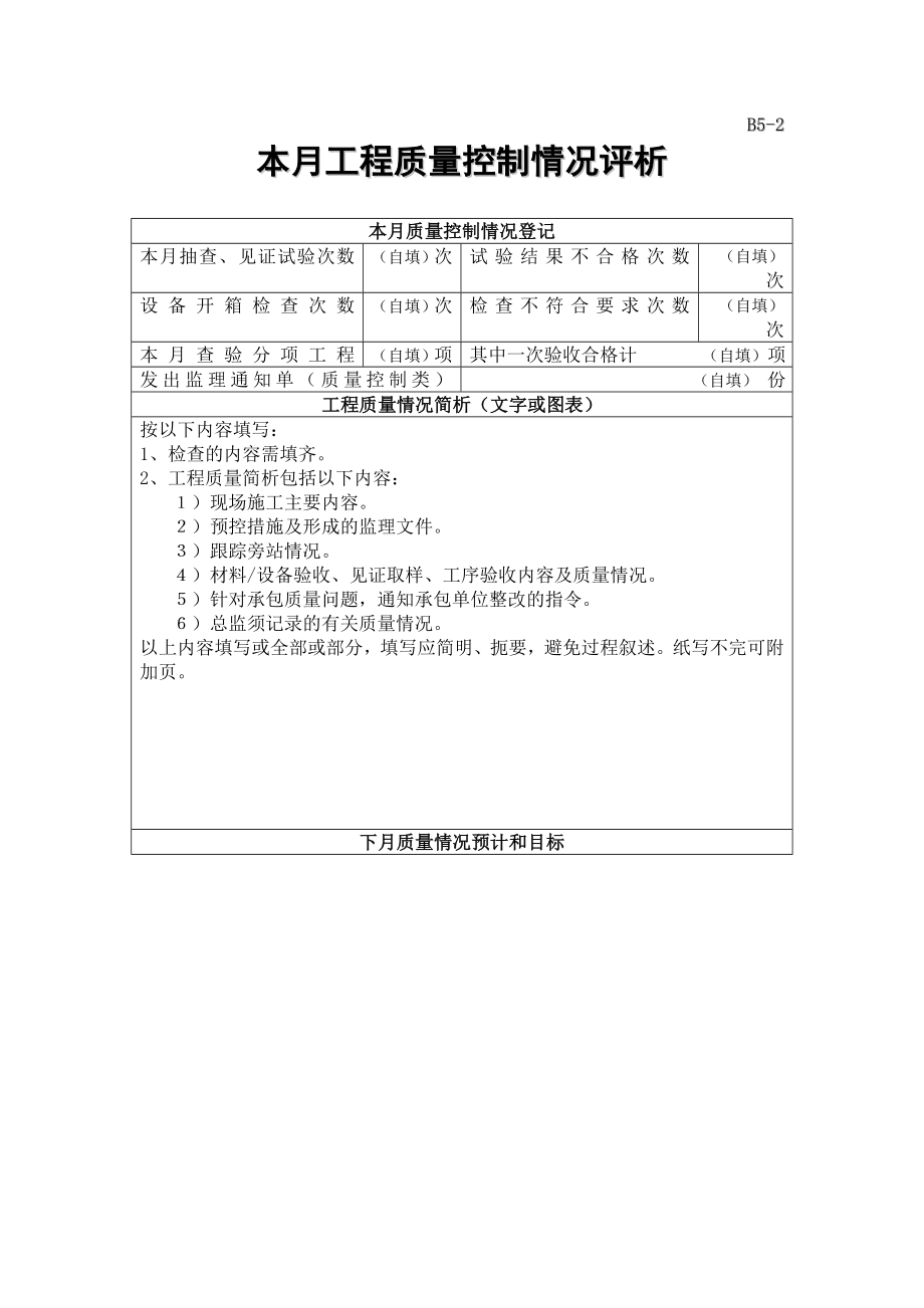 【精品】建设工程监理月报（示范文本）.doc_第3页