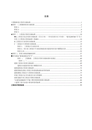 《工程勘察资质分级标准和工程设计资质分级标准》“ 建设[2001]22号”.doc