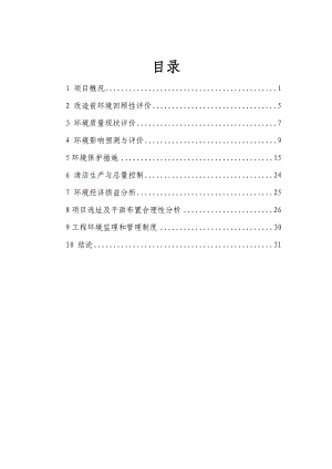 深圳坂田街道旧村旧工业区更新单元项目北片区环境影响评价报告书.doc