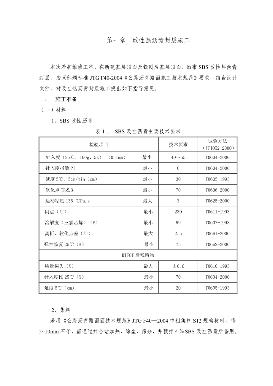 路面施工指导意见.doc_第2页