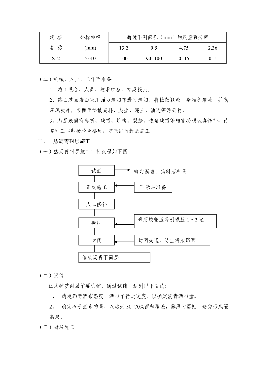 路面施工指导意见.doc_第3页