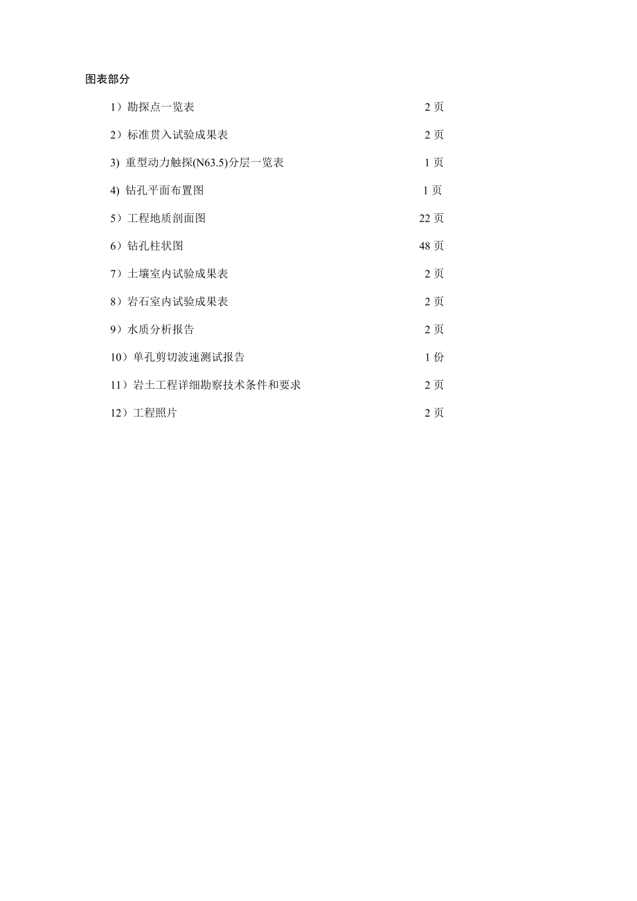 湖南某工程地质勘察报告.doc_第2页