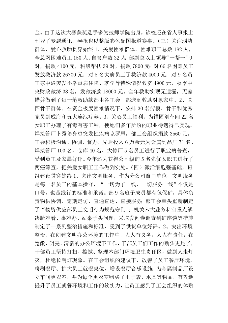 煤炭企业物资供应系统工会工作总结.doc_第2页