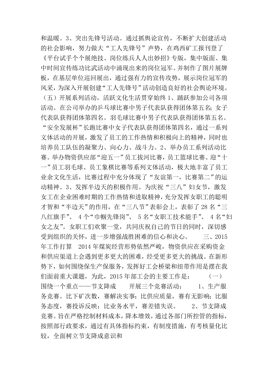 煤炭企业物资供应系统工会工作总结.doc_第3页