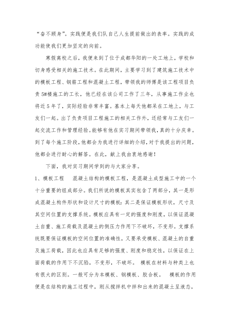 土木工程寒假社会实践报告.doc_第2页