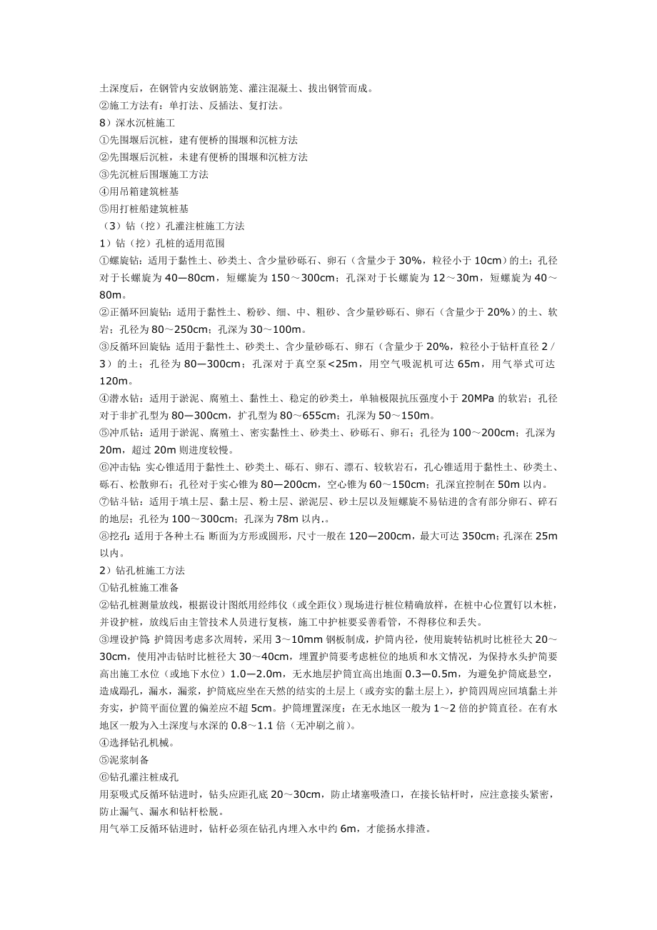 桥梁工程施工方法+.doc_第3页