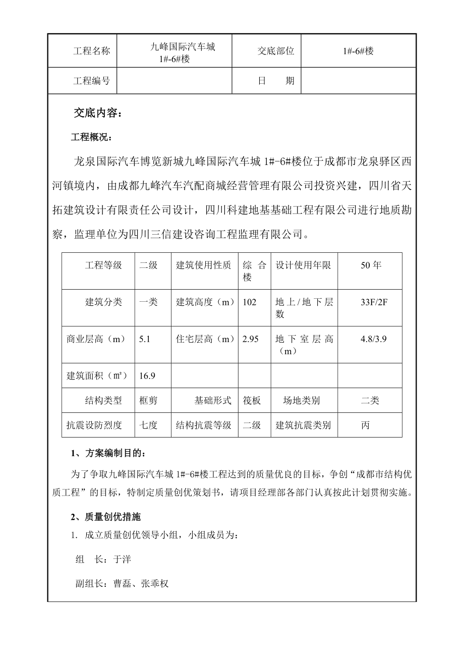 质量创优技术交底03.doc_第1页