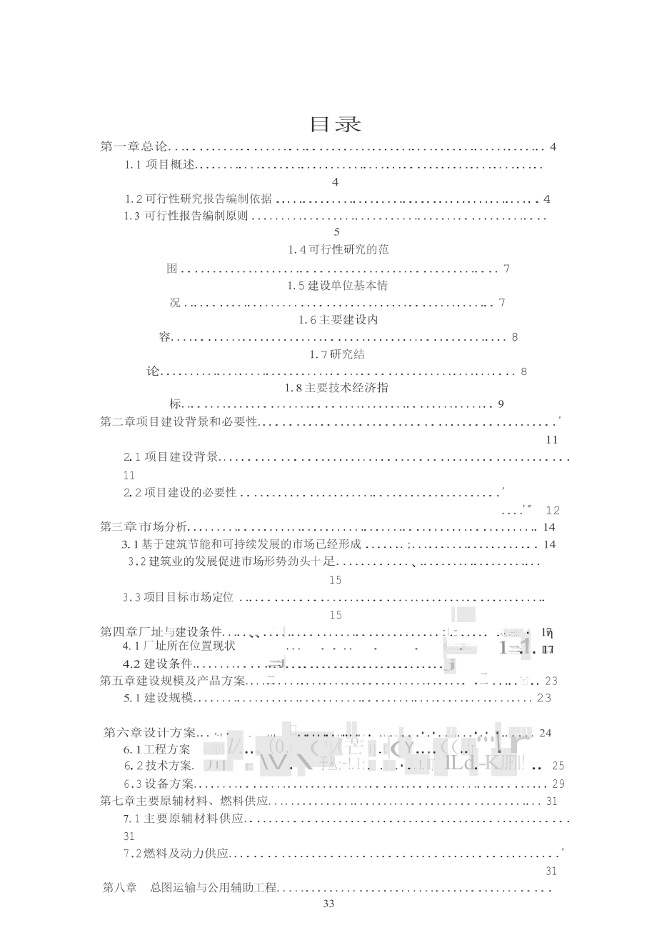 产 7500旷EPS 聚苯板项目可行性研究报告.doc_第2页