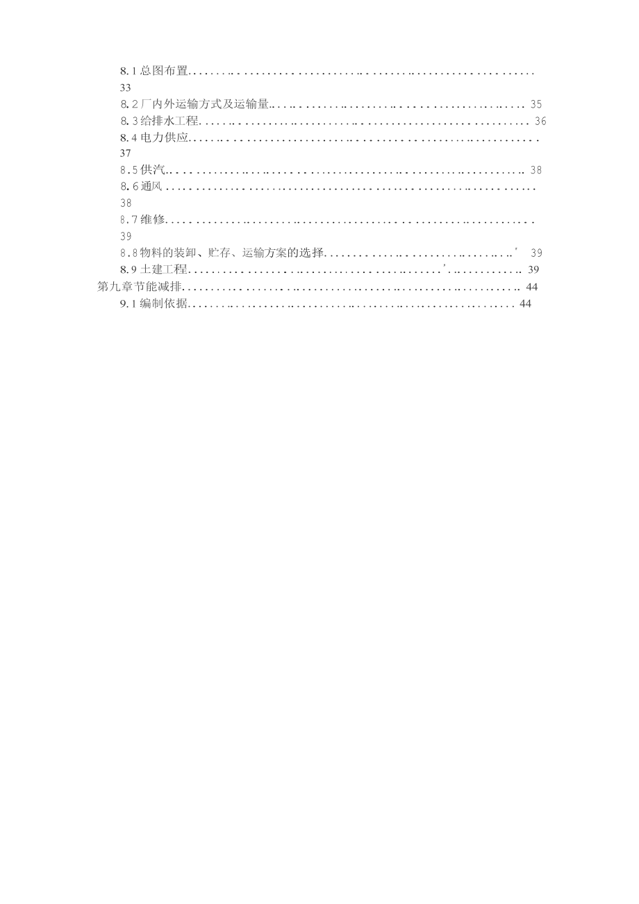 产 7500旷EPS 聚苯板项目可行性研究报告.doc_第3页