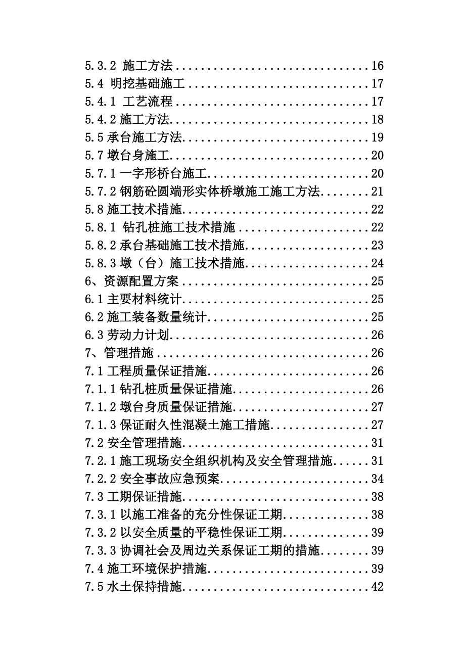 桥梁施工方案1.doc_第3页