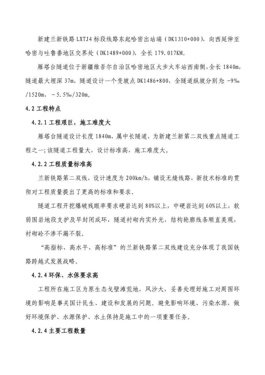 兰新铁路新建第二双线项目经理部雁塔台隧道实施性施组.doc_第2页