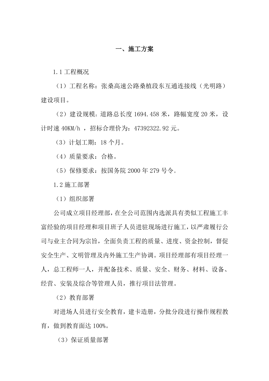 高速公路桑植段东互通连接线(光明路)建设项目施工方案.doc_第2页