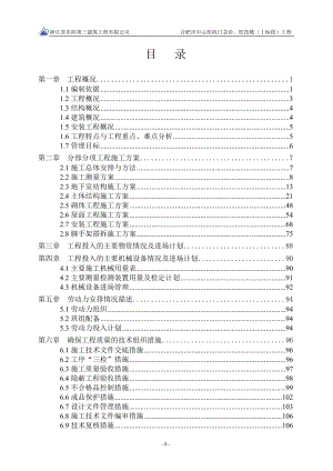 I标段门急诊楼、医技楼工程施工组织设计(定版).doc