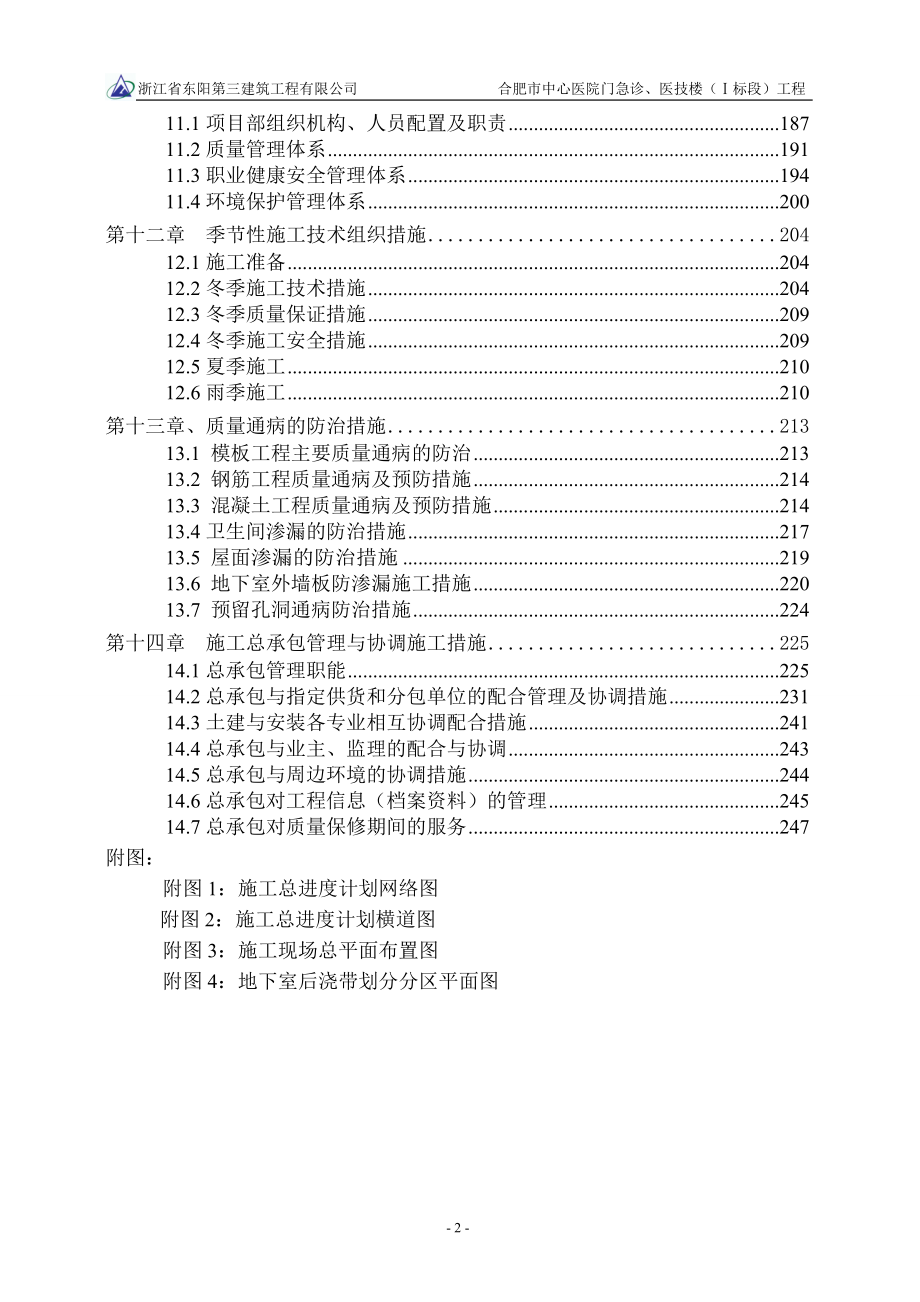 I标段门急诊楼、医技楼工程施工组织设计(定版).doc_第3页