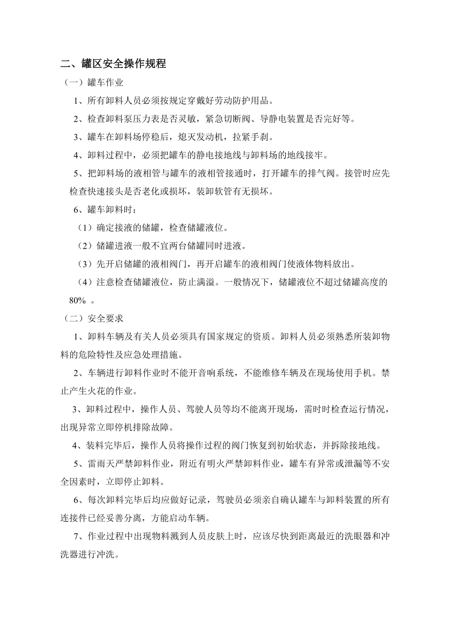 重大危险源安全操作规程.doc_第2页