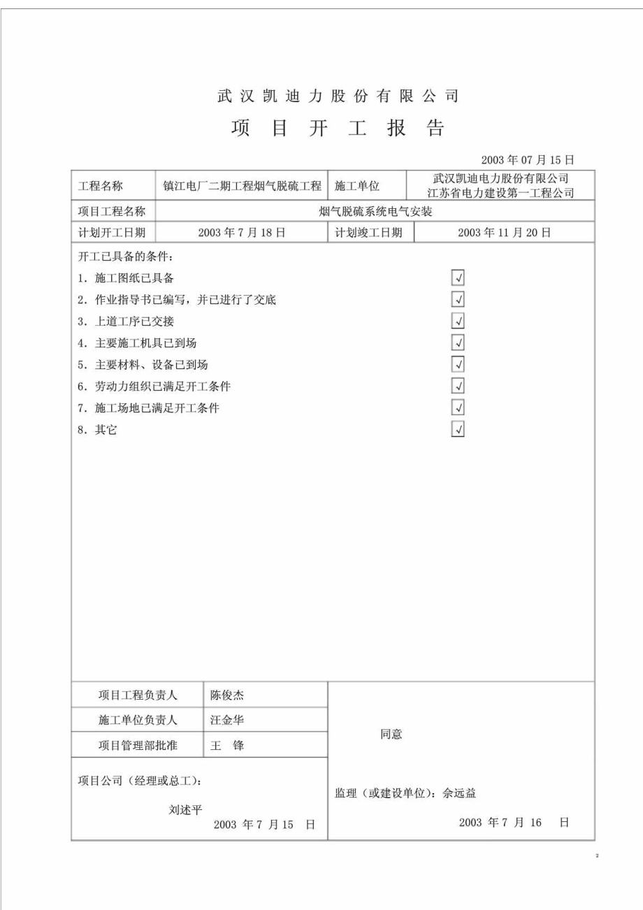 电气项目开工报告.doc_第1页