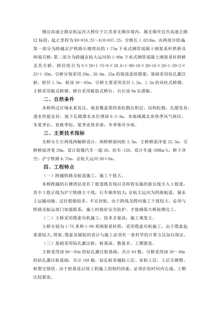 某高速公路工程投标书.doc_第2页