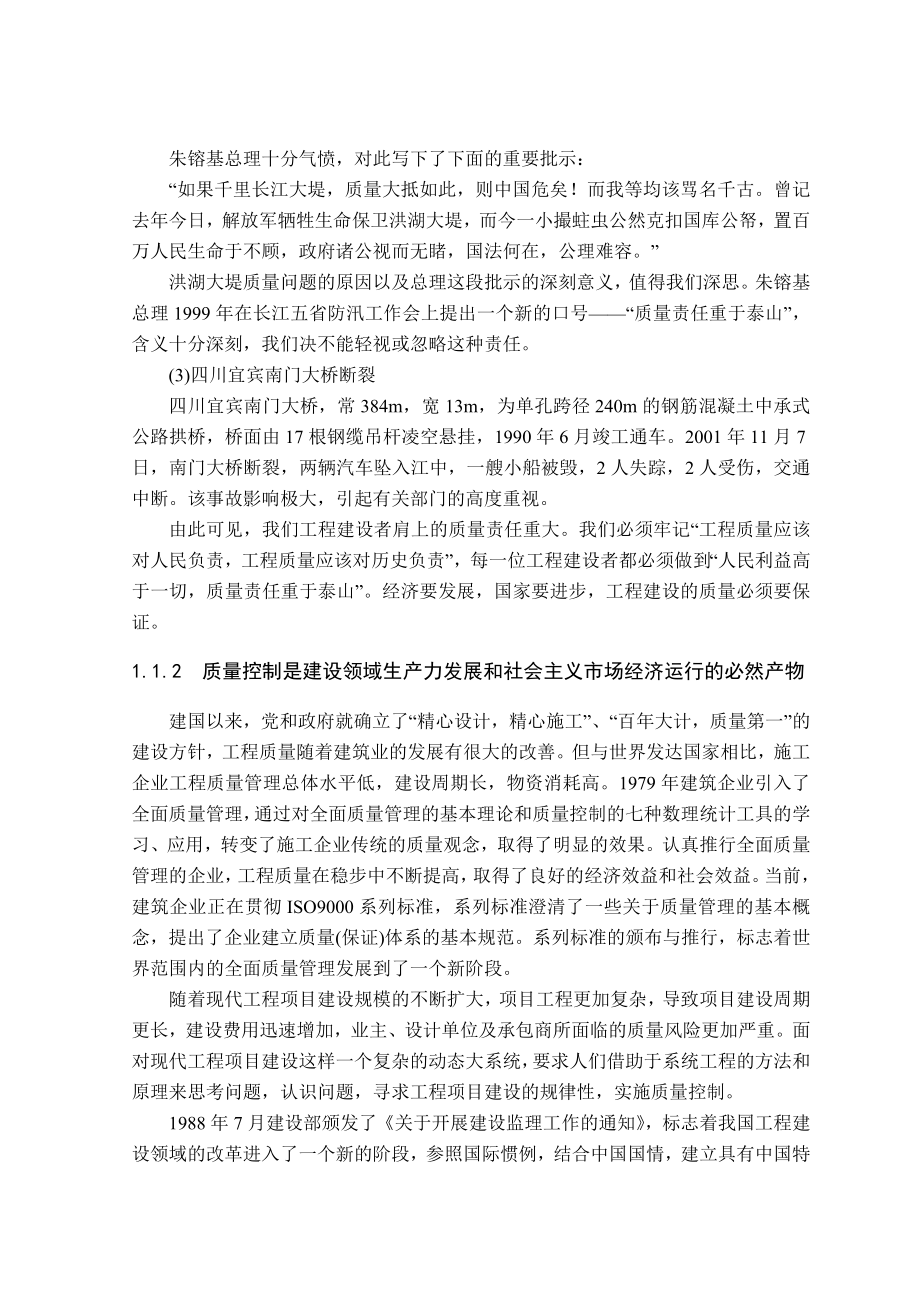 毕业设计（论文）桥梁病害和事故分析及对策.doc_第2页