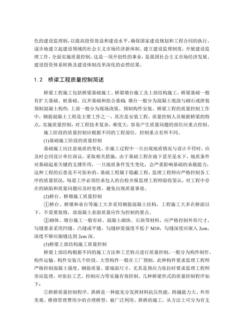 毕业设计（论文）桥梁病害和事故分析及对策.doc_第3页