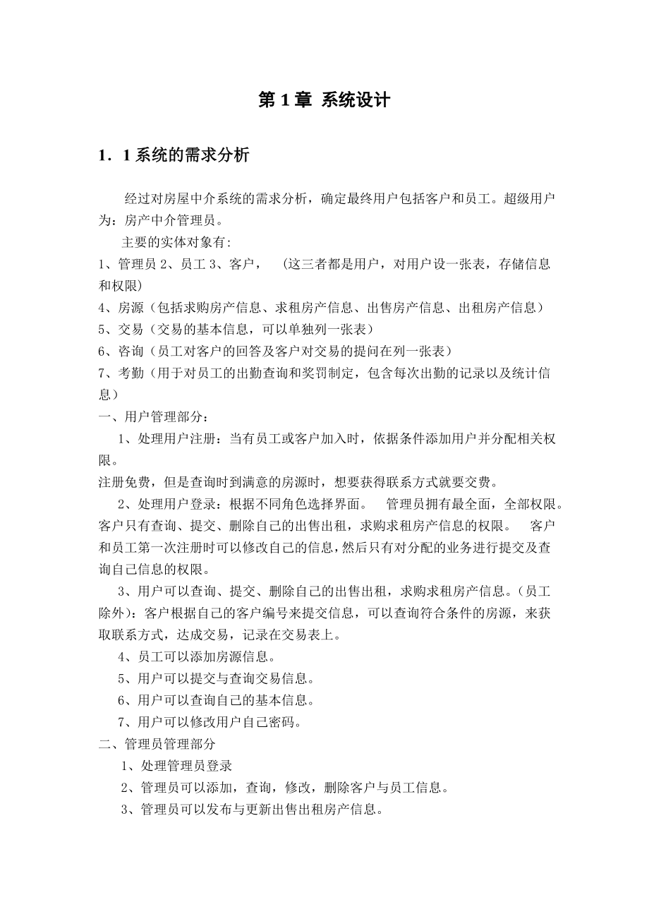 房屋中介系统实习报告.doc_第2页