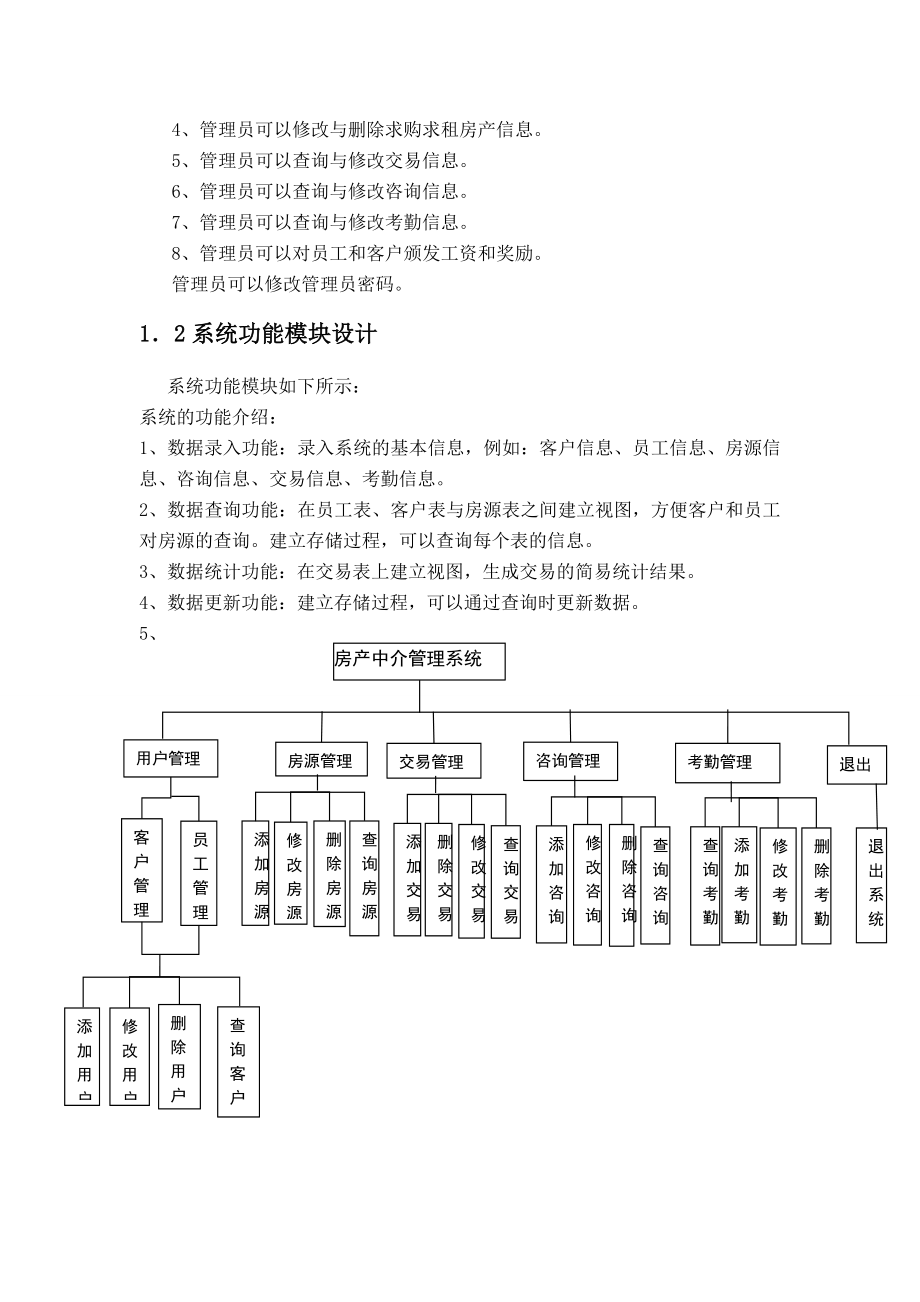 房屋中介系统实习报告.doc_第3页