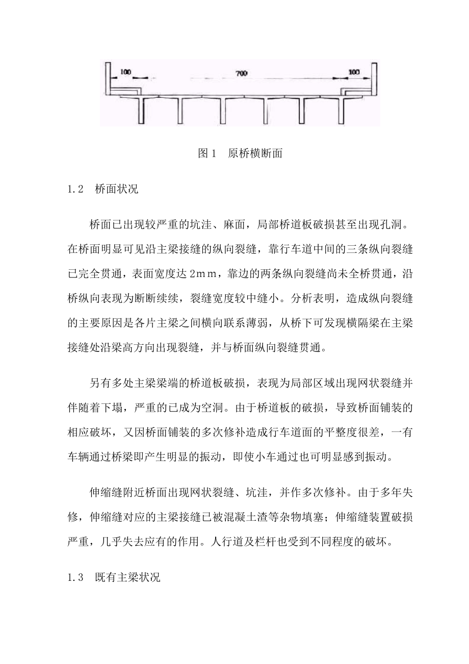 用箱梁拓宽加固荥经大桥的探索.doc_第3页