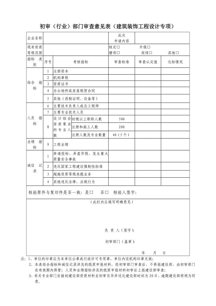 工程勘察工程设计资质申请表[1].doc_第3页