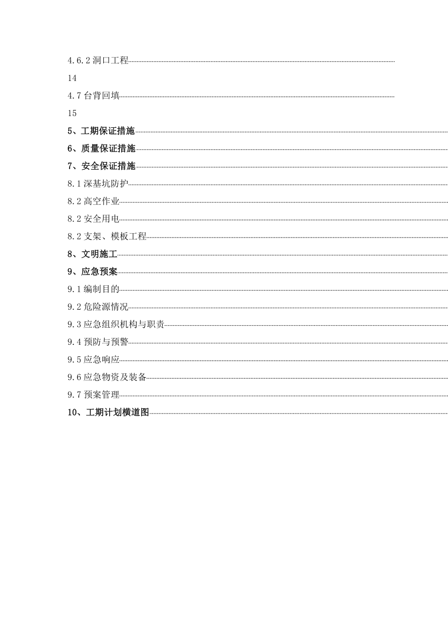 互通立交城市道路工程框架桥施工方案.doc_第3页