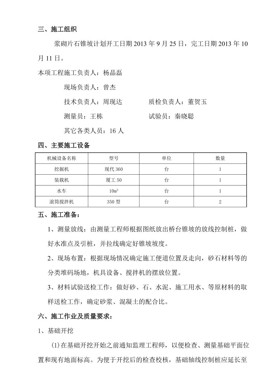 桥台锥坡浆砌片石施工方案.doc_第2页