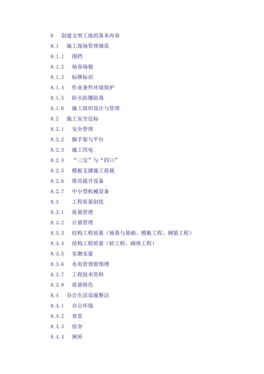 创建省级文明工地实施细则.doc_第3页