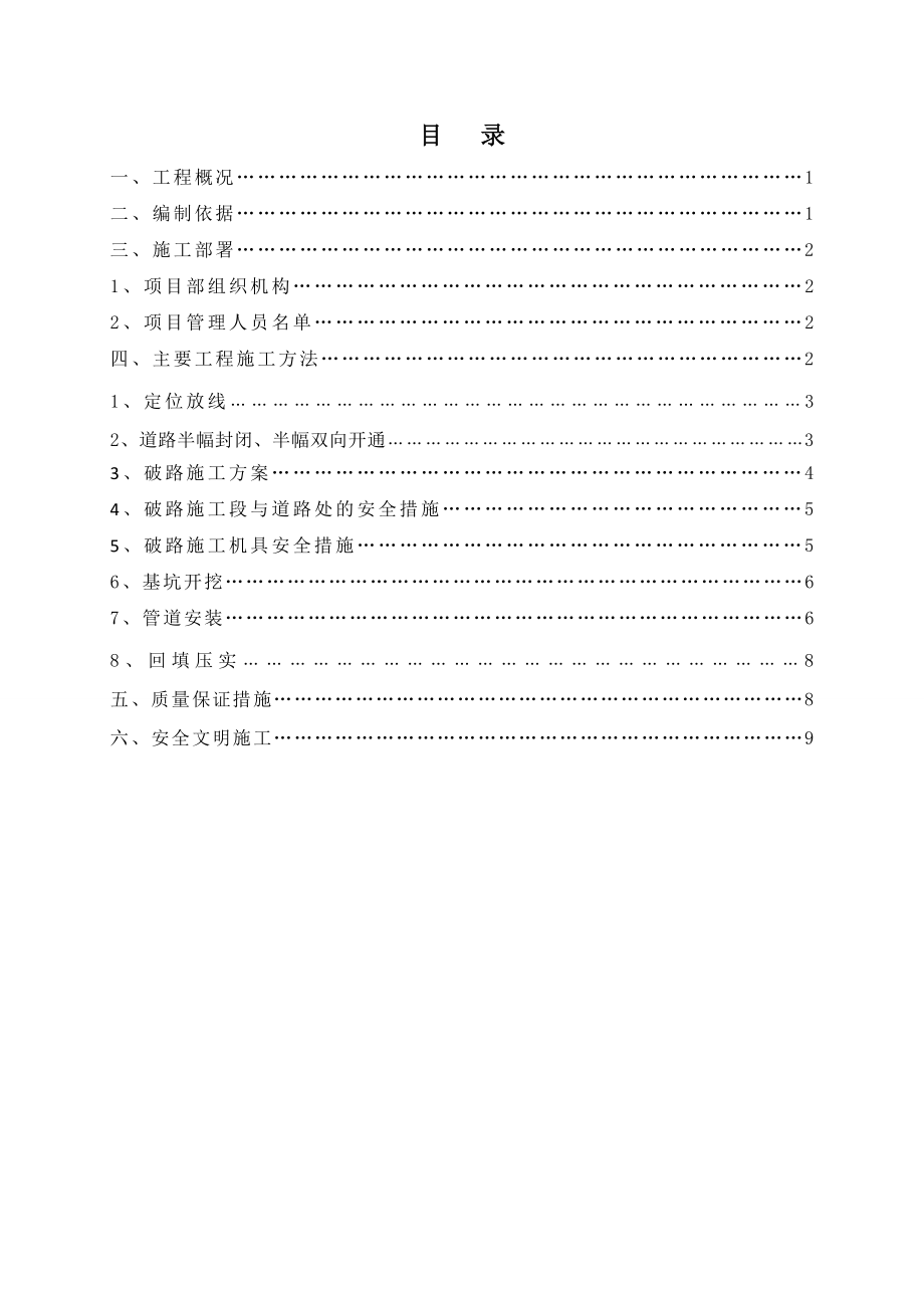 穿越公路施工方案.doc_第2页