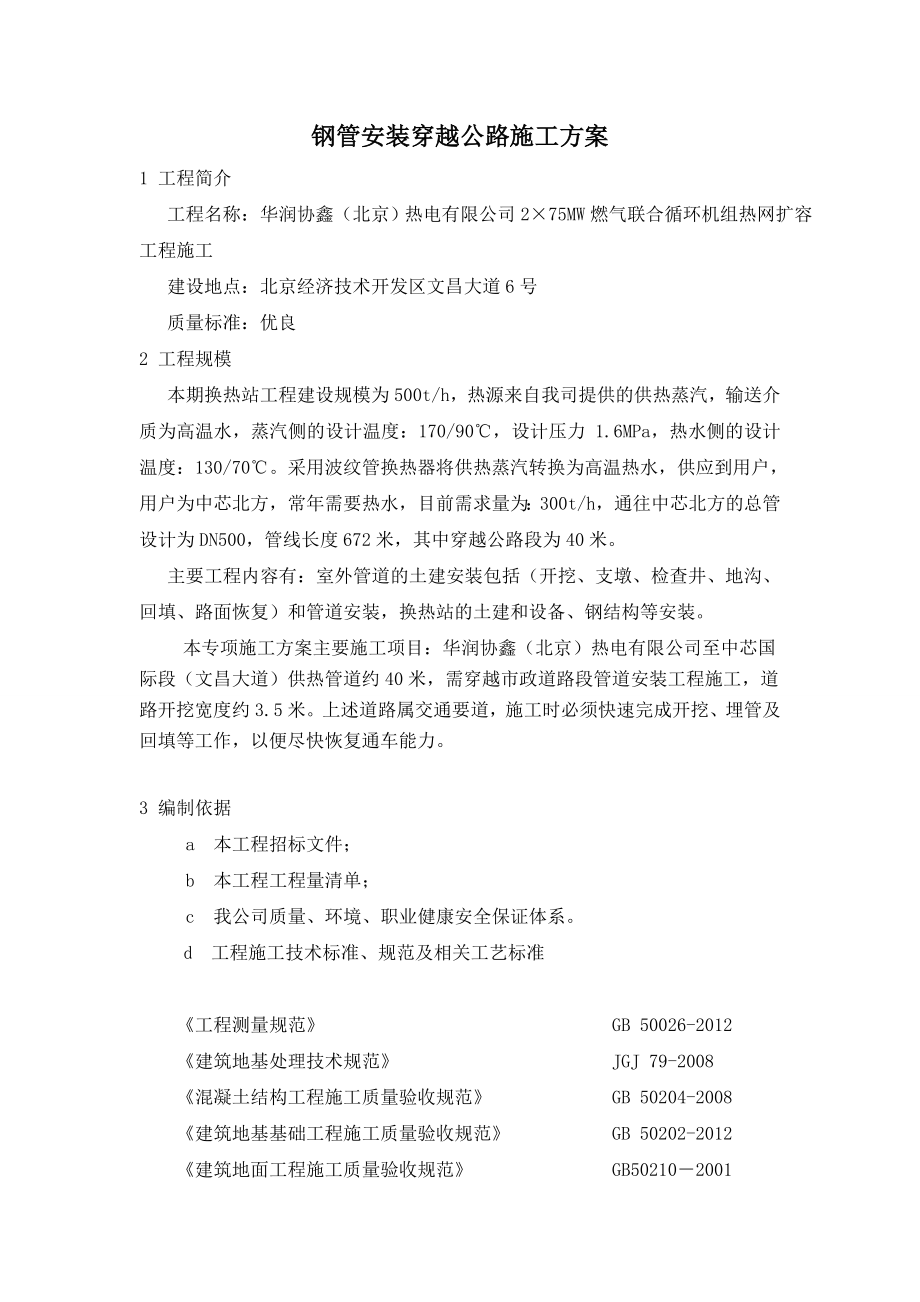 穿越公路施工方案.doc_第3页