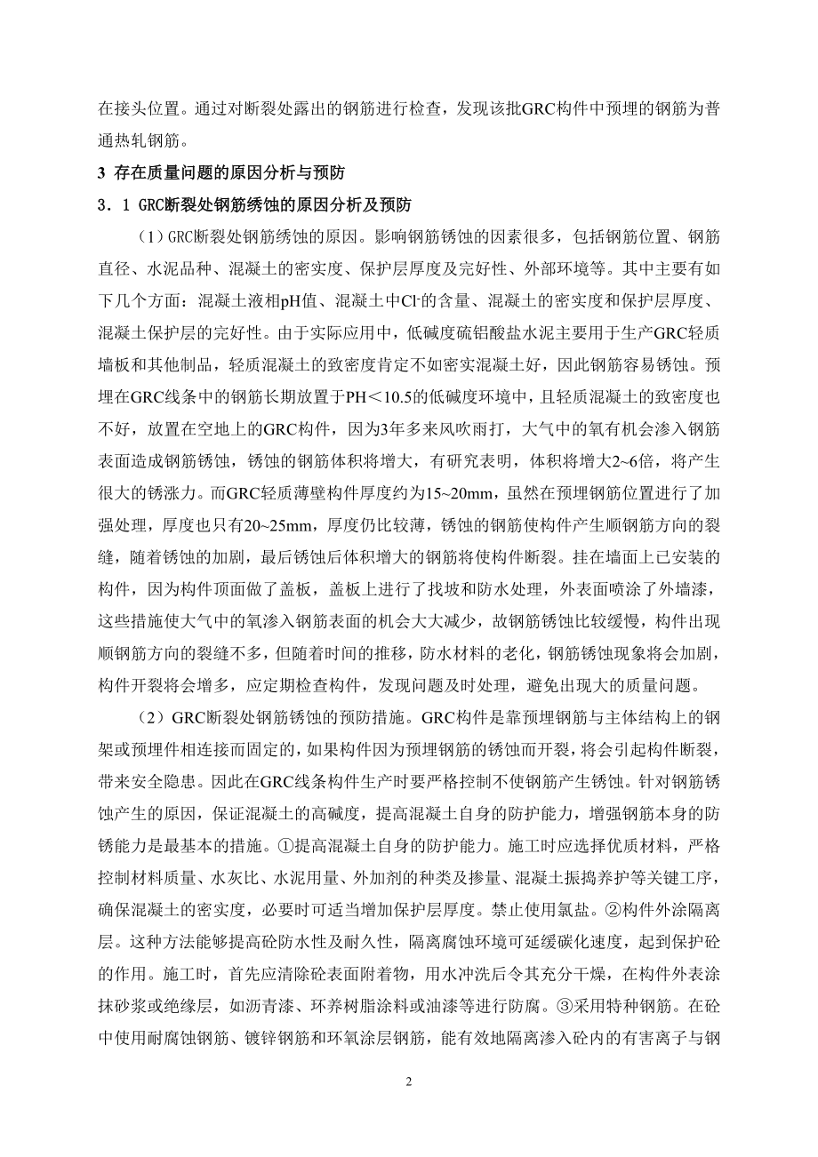 GRC构件质量问题的分析与预防.doc_第2页