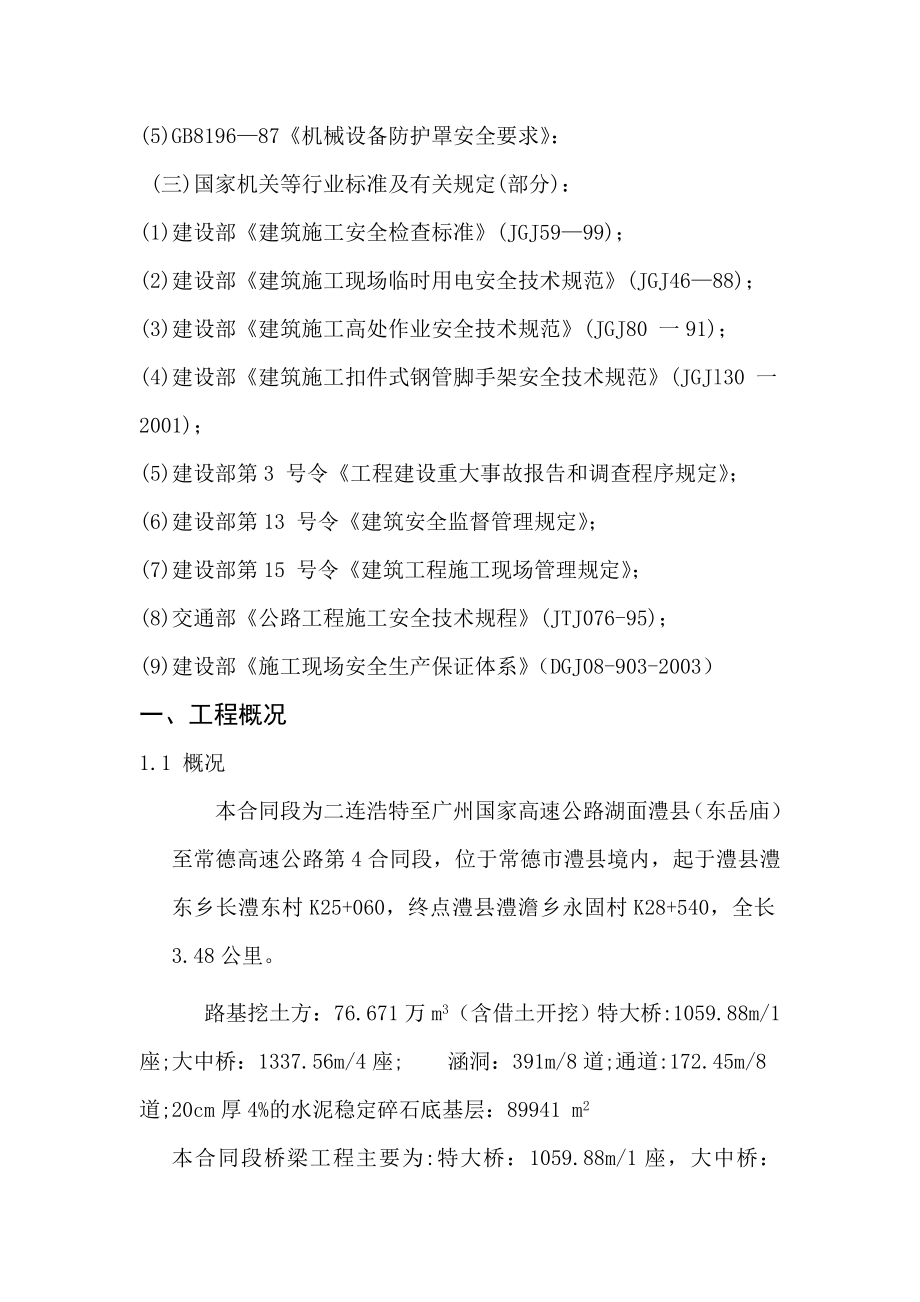 桥梁工程安全专项施工方案(修改).doc_第2页