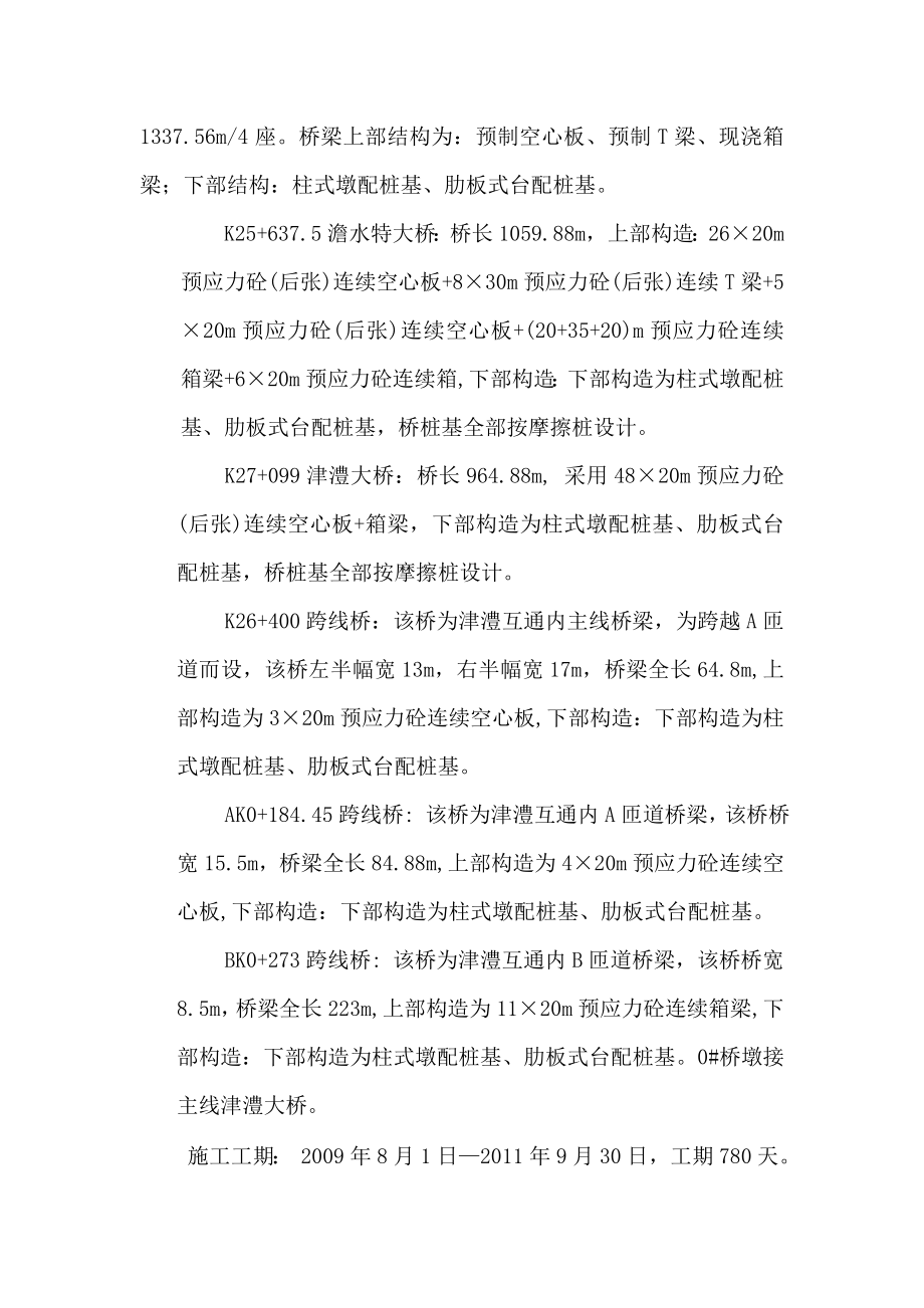 桥梁工程安全专项施工方案(修改).doc_第3页