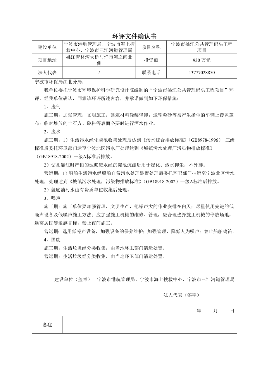 环境影响评价报告公示：宁波市姚江公共管理码头工程姚江青林湾大桥与洋市河环评报告.doc_第2页