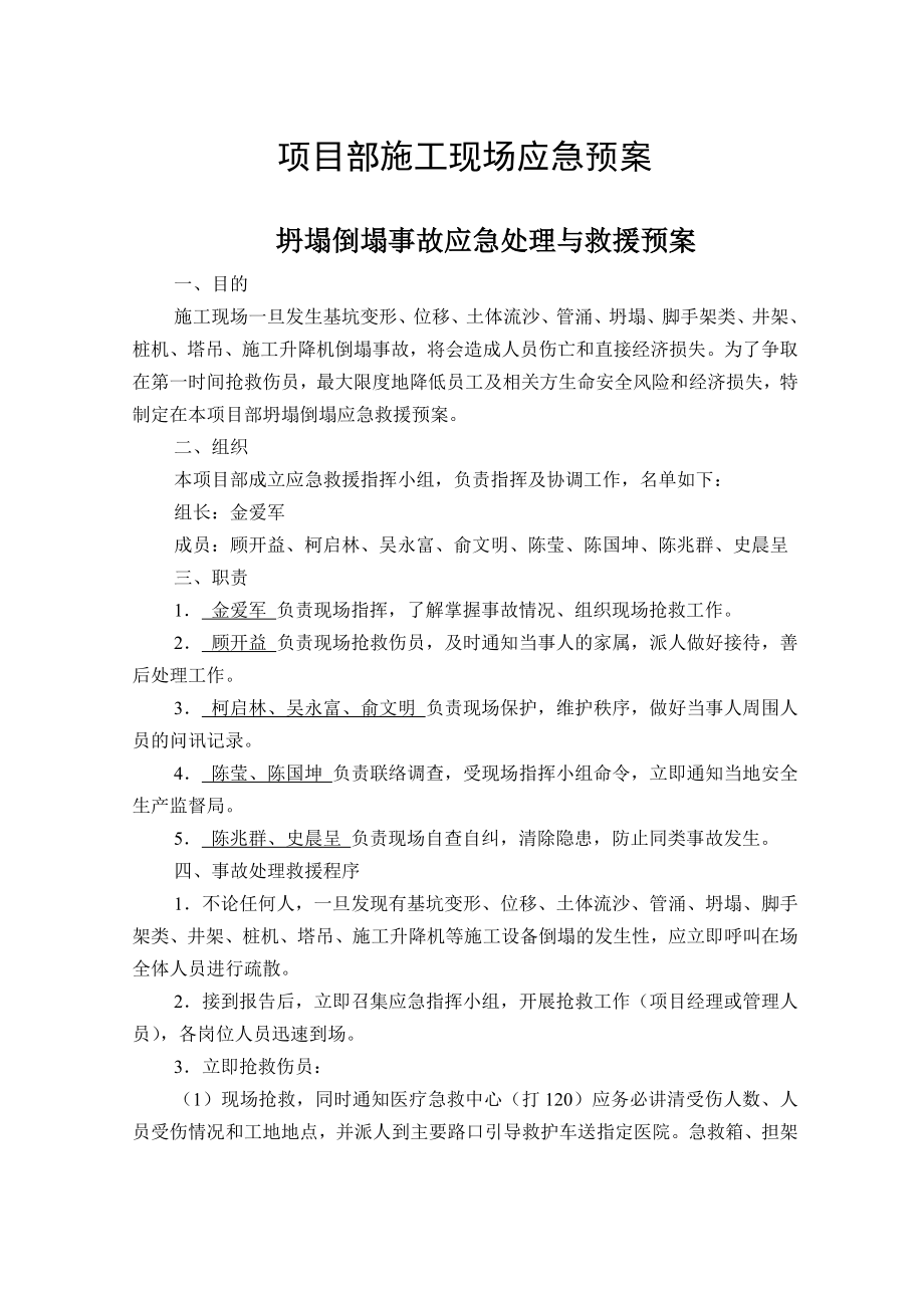 公司新建厂区工程项目部施工现场应急预案.doc_第1页