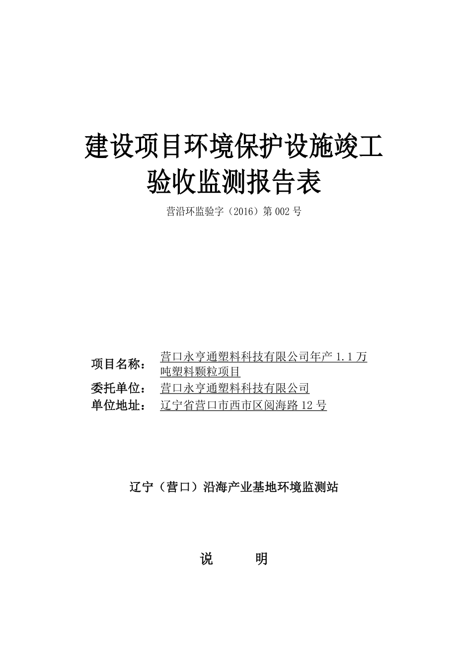 环境影响评价报告公示：塑料颗粒环评报告.doc_第1页