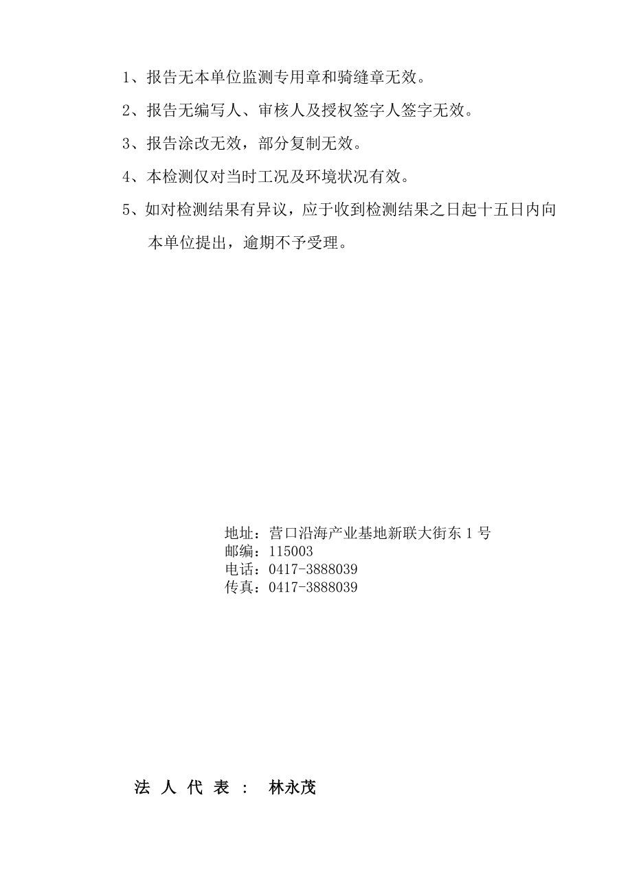 环境影响评价报告公示：塑料颗粒环评报告.doc_第2页