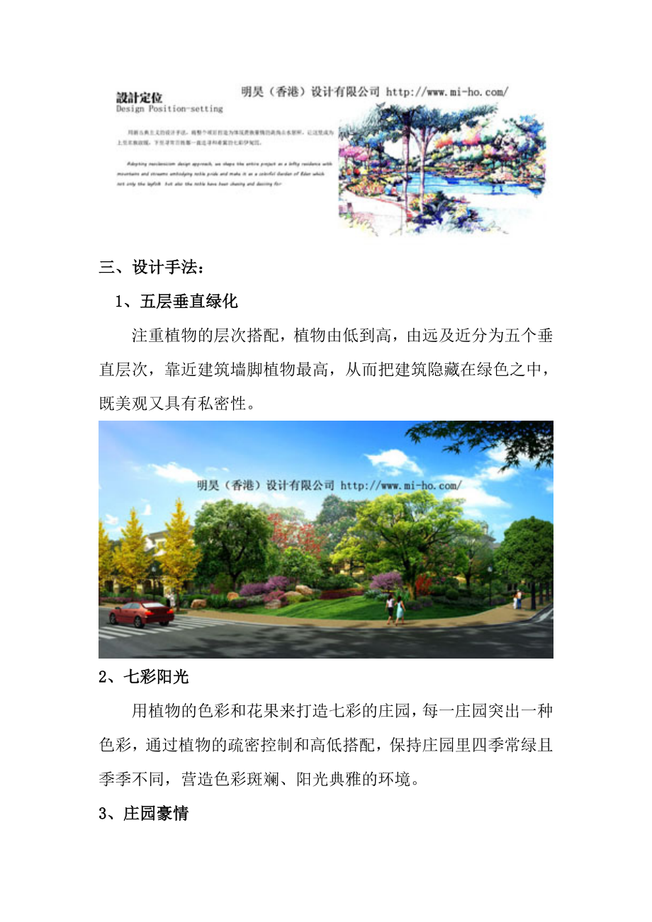 昆明阳宗海山水湖畔景观设计概念方案.doc_第3页