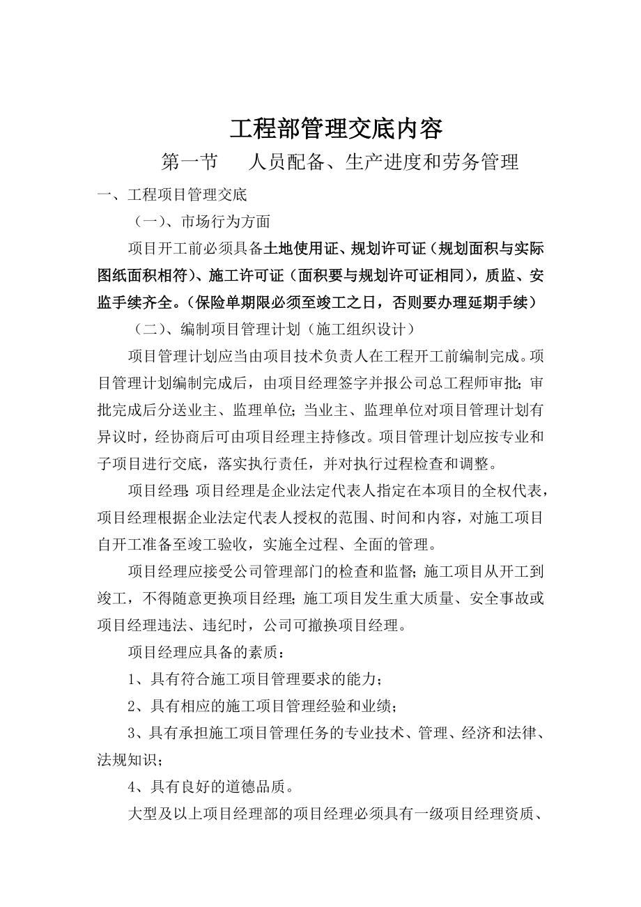 工程部管理交底内容.doc_第1页