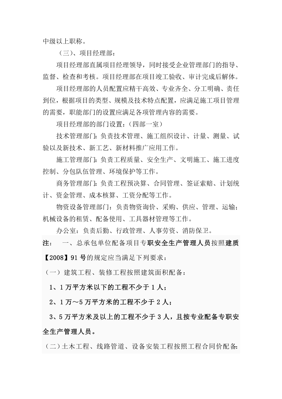 工程部管理交底内容.doc_第2页