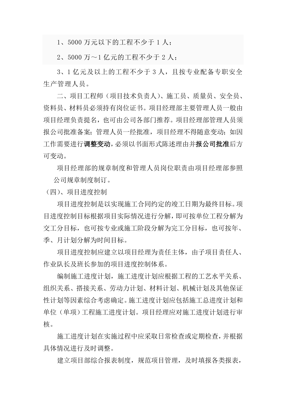 工程部管理交底内容.doc_第3页