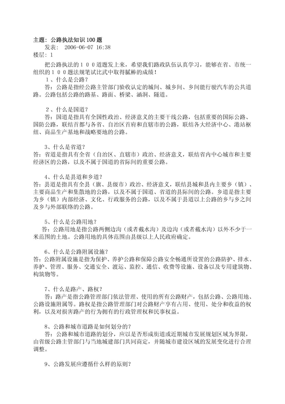 公路法知识100题.doc_第1页