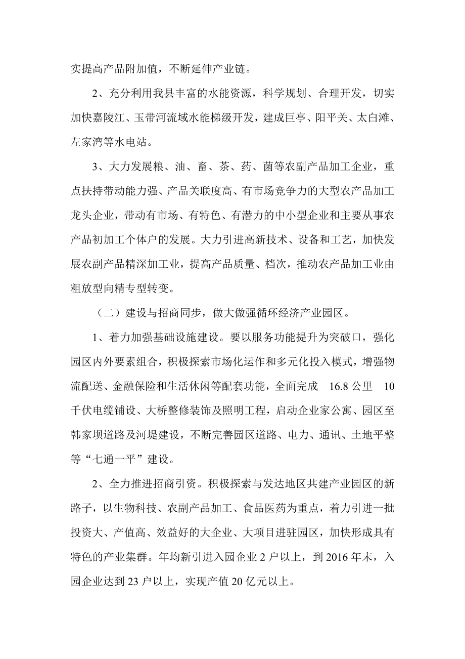 关于建设生态文明大县富裕美丽XX实施方案.doc_第2页