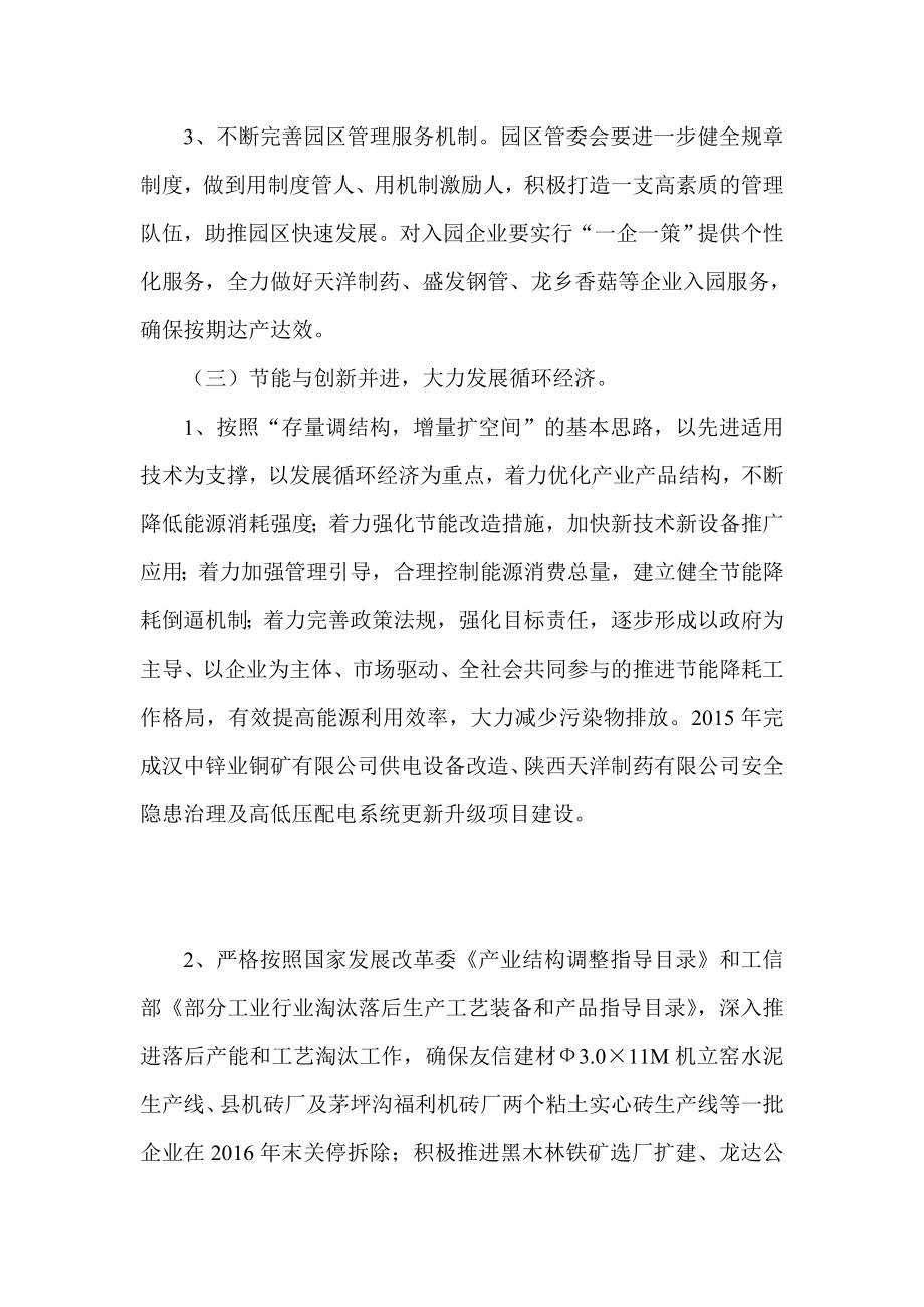 关于建设生态文明大县富裕美丽XX实施方案.doc_第3页