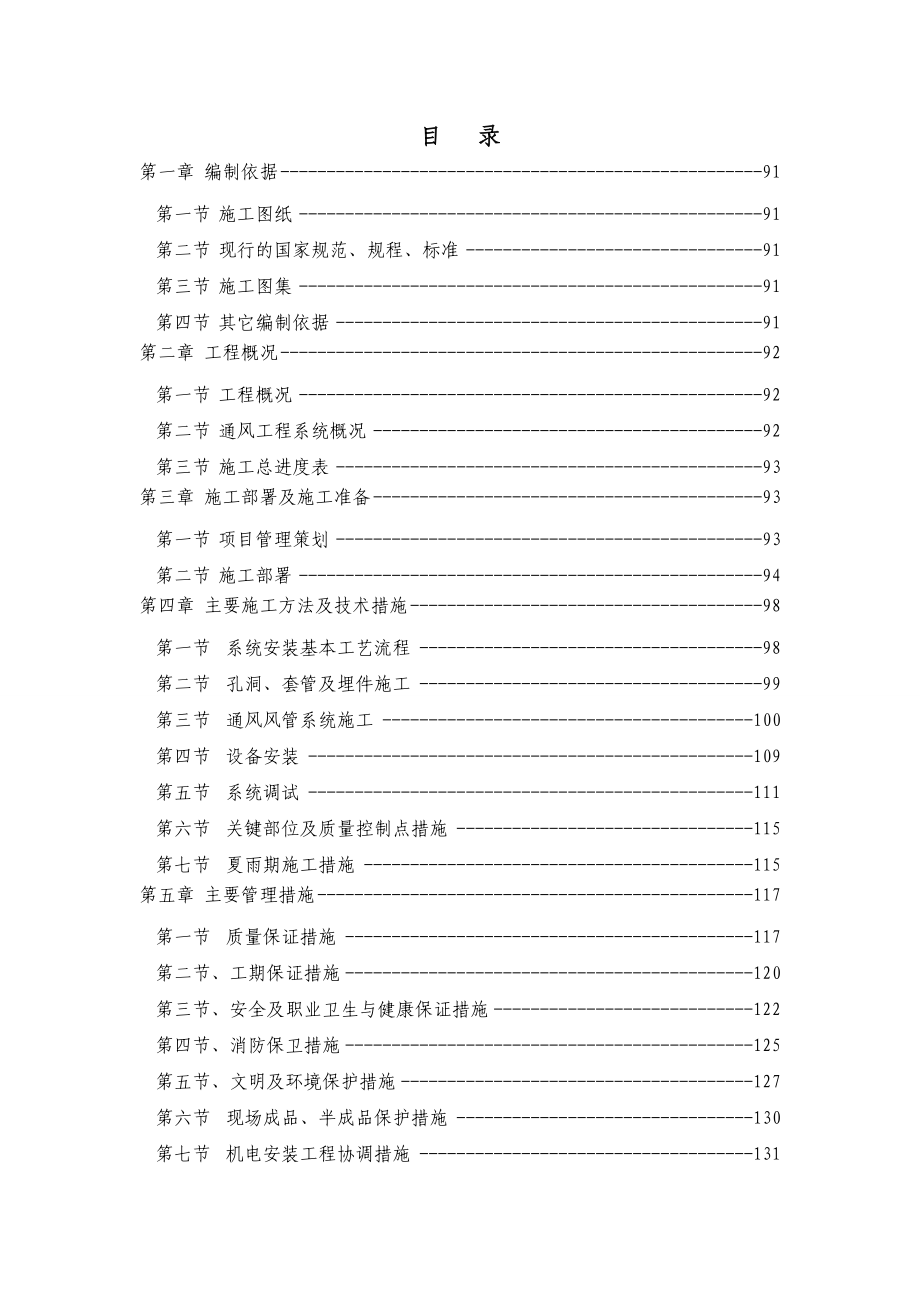 武汉物数所综合楼修缮项目（排风系统）工程施工方案.doc_第2页