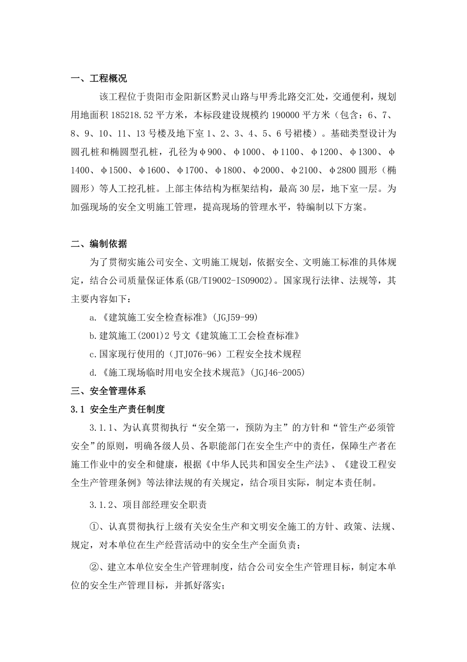 安置房项目主体施工安全文明施工措施.doc_第3页