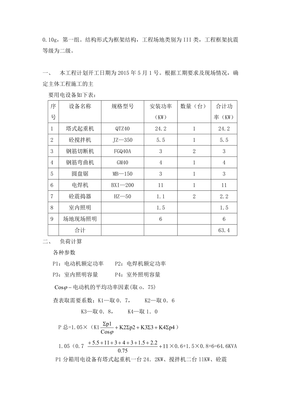 天润城十三街区小学工程安全用电专项施工方案.doc_第3页