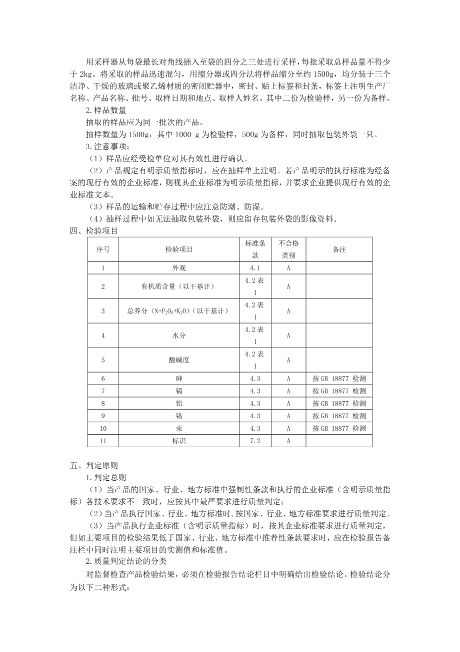 浙江省有机肥料质量监督检查评价规则.doc_第2页